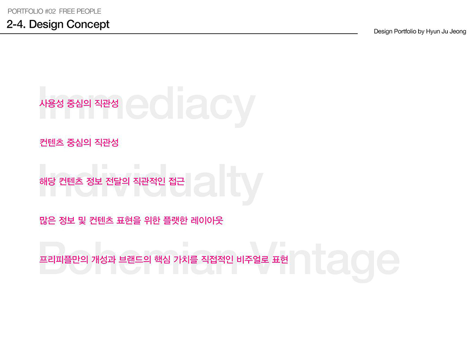 Free People / WMDS  정현주4