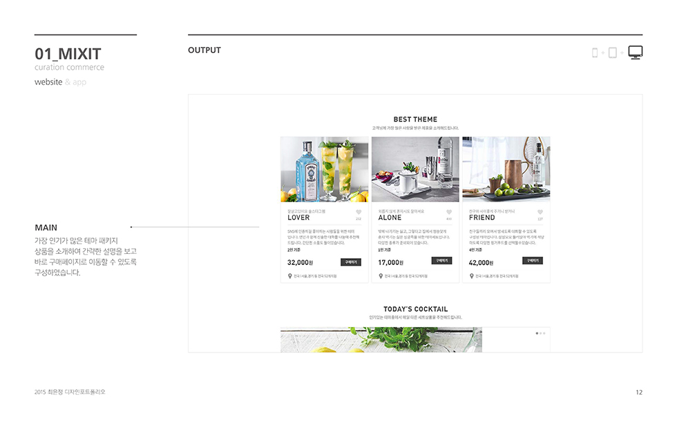 MIXIT / WMDS  최윤정10