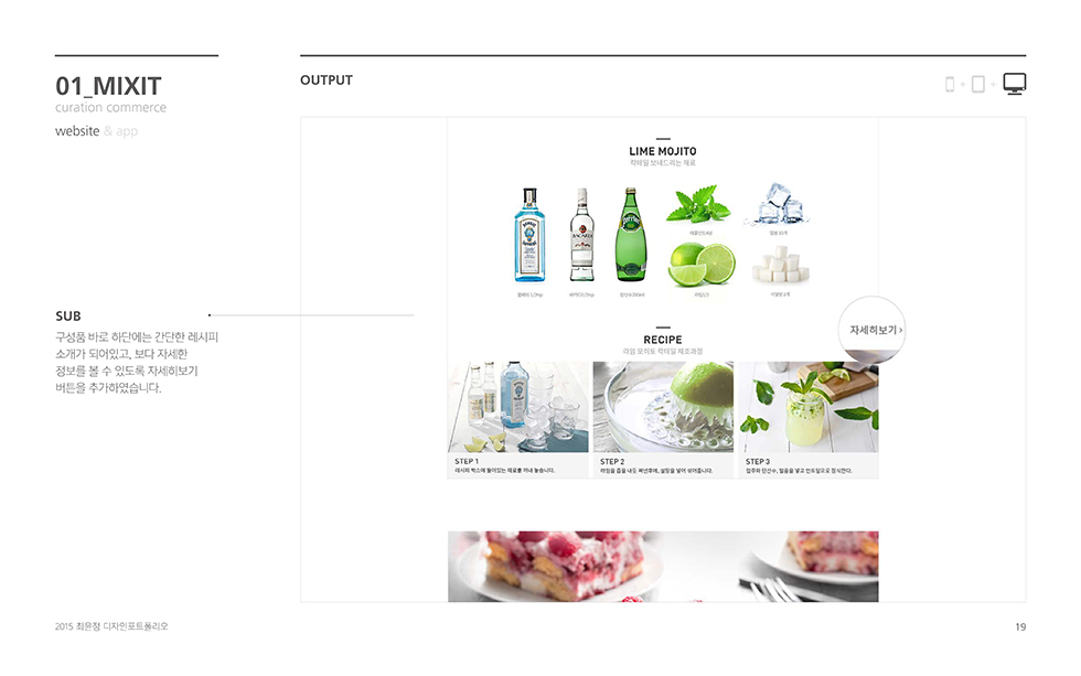 MIXIT / WMDS  최윤정17