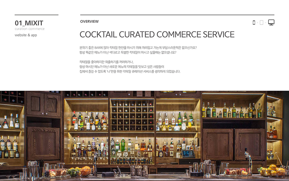 MIXIT / WMDS  최윤정2