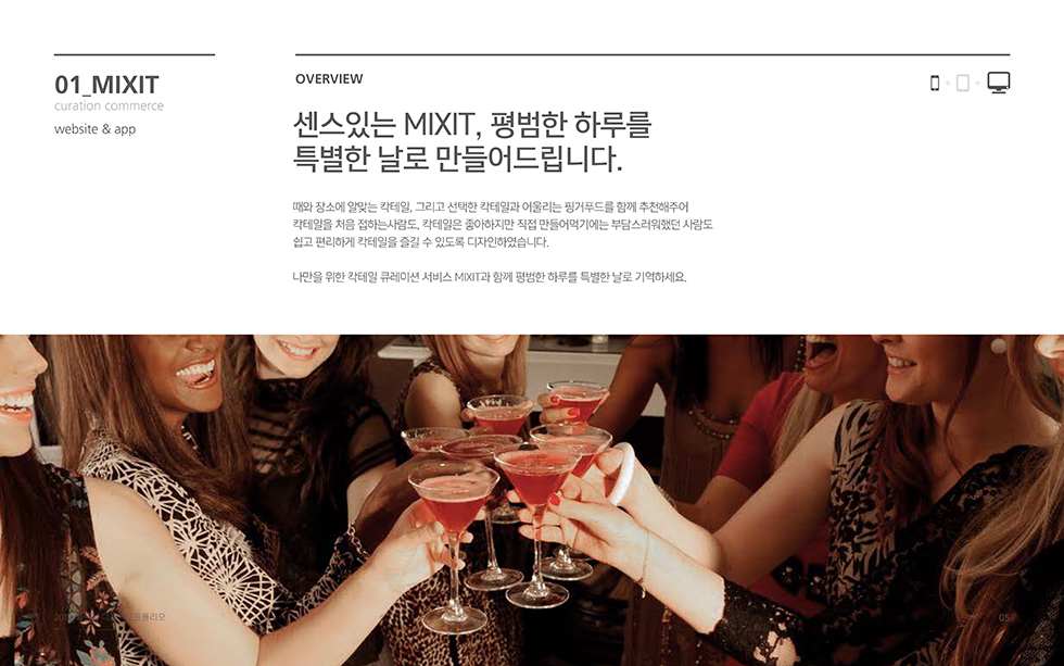 MIXIT / WMDS  최윤정3