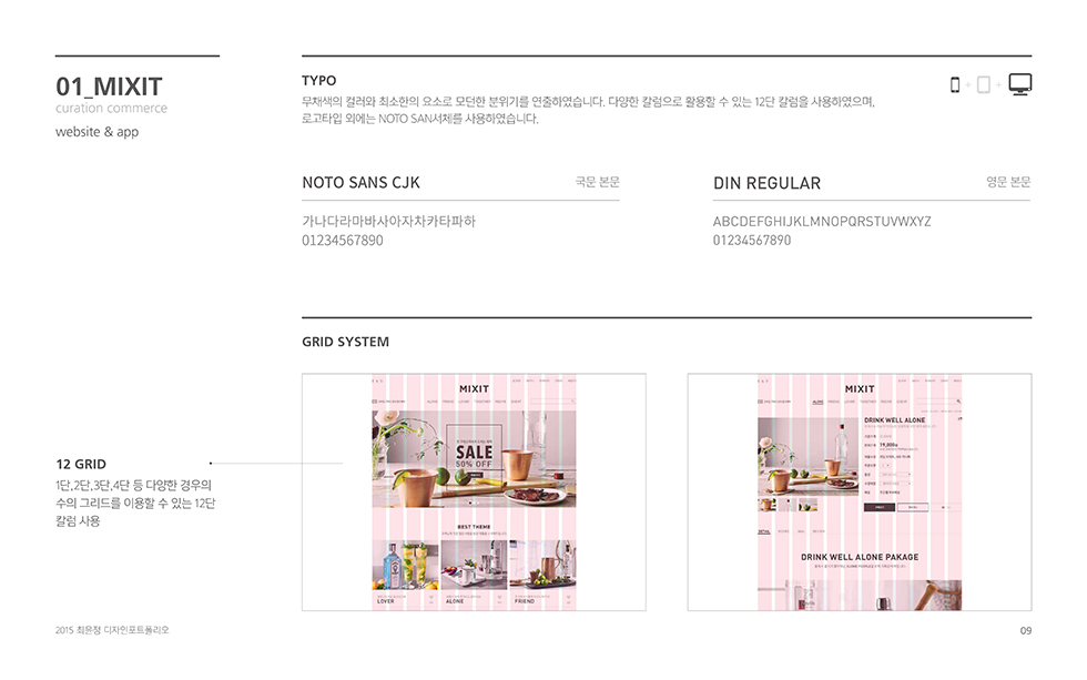 MIXIT / WMDS  최윤정7