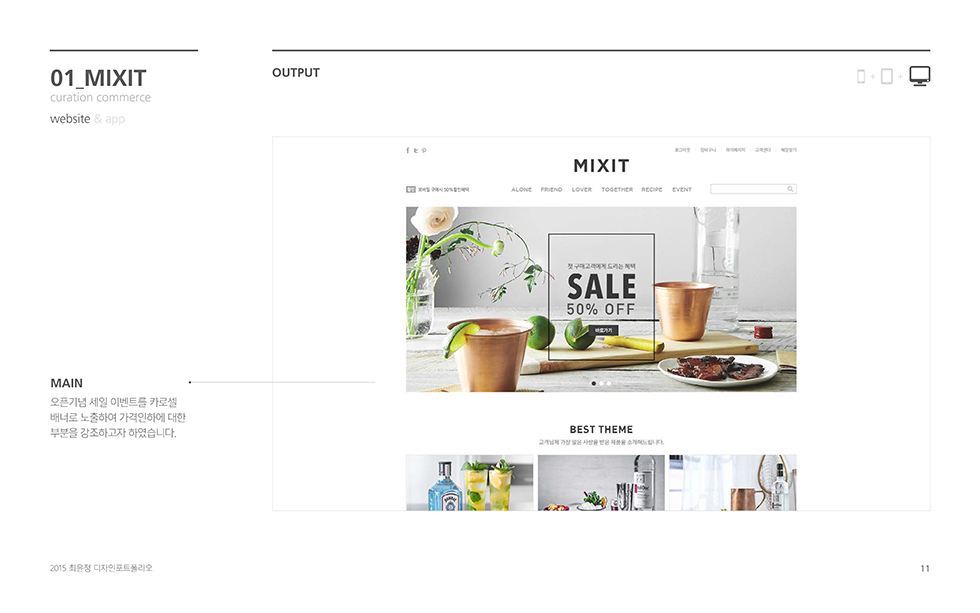 MIXIT / WMDS  최윤정9