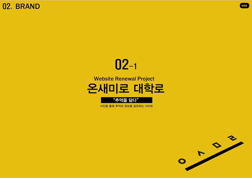 온새미로 대학로 / WMDS 이창준1