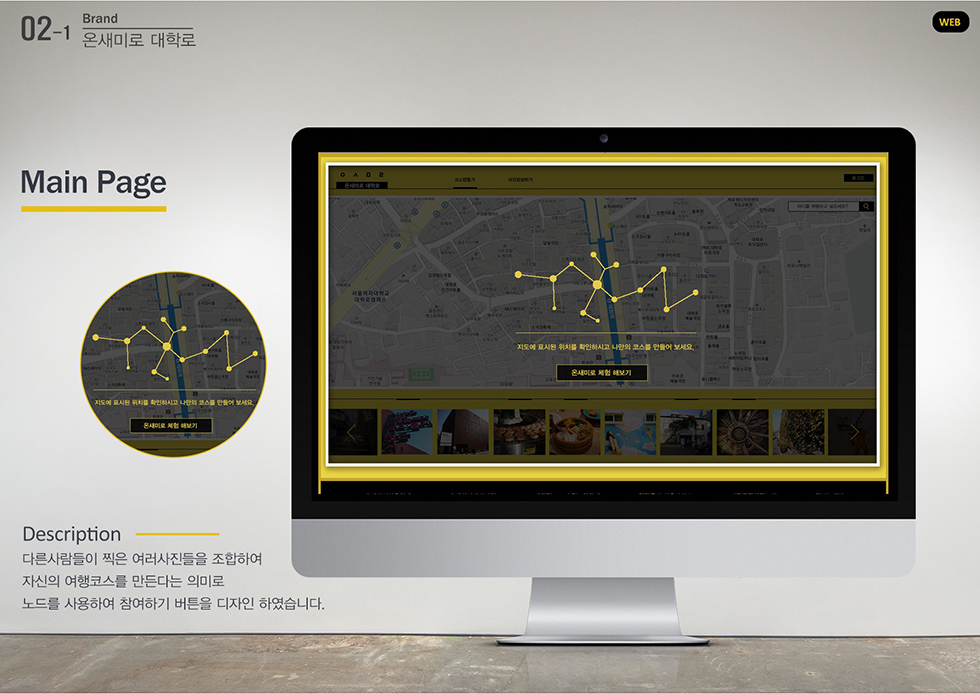 온새미로 대학로 / WMDS 이창준11