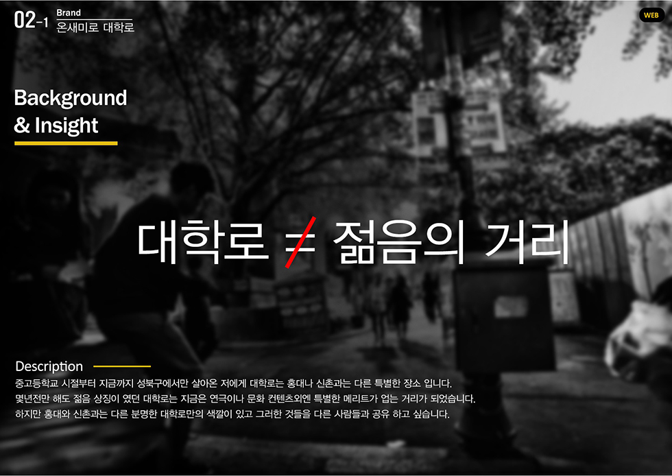 온새미로 대학로 / WMDS 이창준2