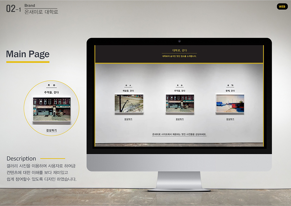 온새미로 대학로 / WMDS 이창준8