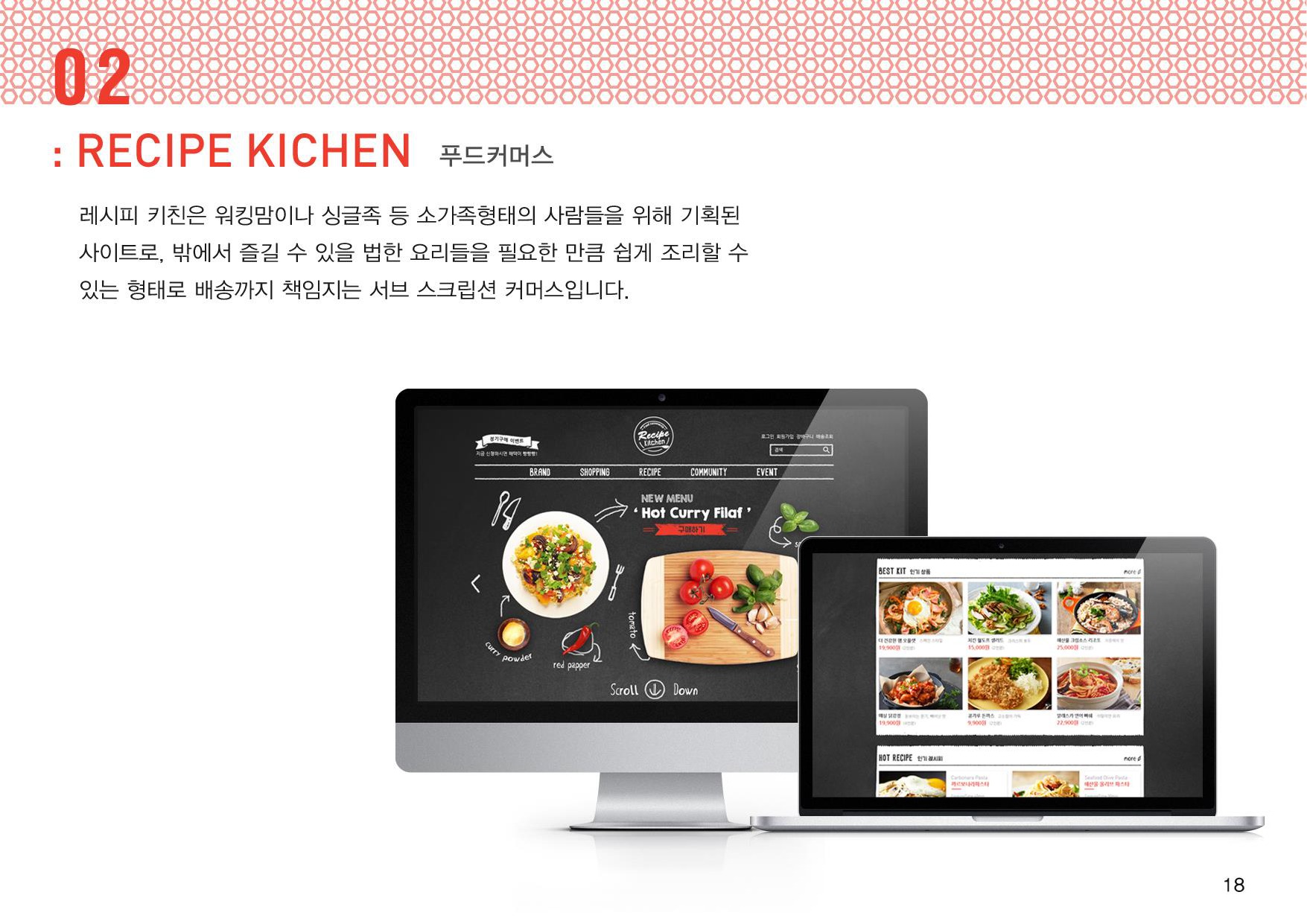 RECIPE KICHEN / WMDS 한지명2