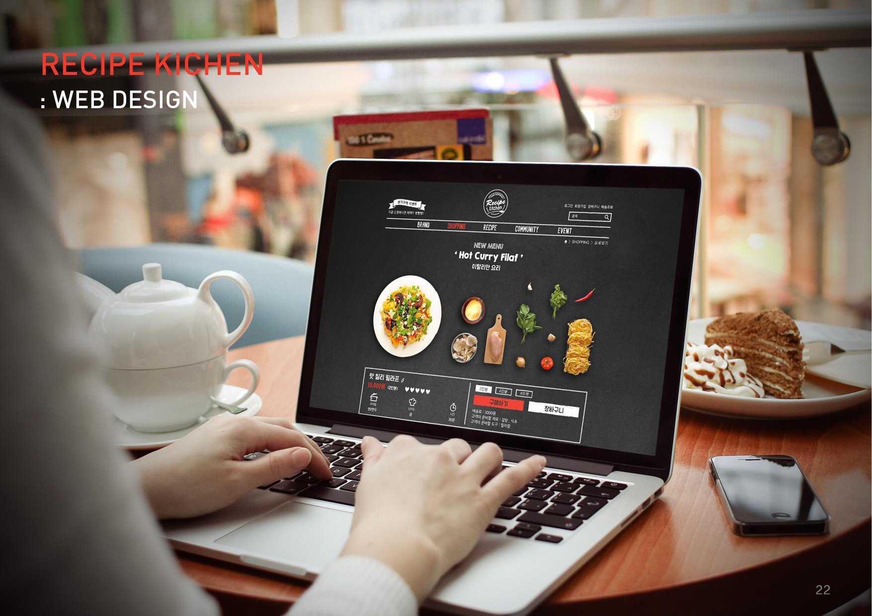 RECIPE KICHEN / WMDS 한지명6