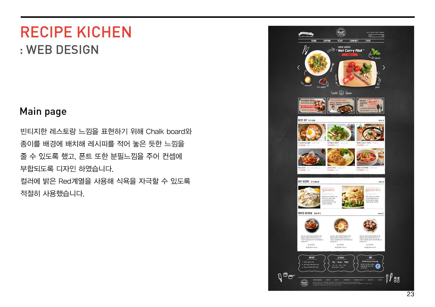 RECIPE KICHEN / WMDS 한지명7