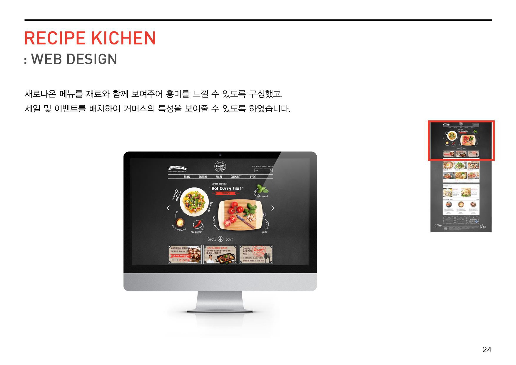 RECIPE KICHEN / WMDS 한지명8