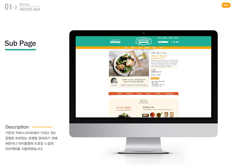 Recipe BOX / WMDS  이창준11