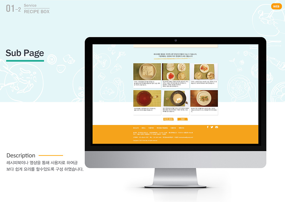 Recipe BOX / WMDS  이창준13