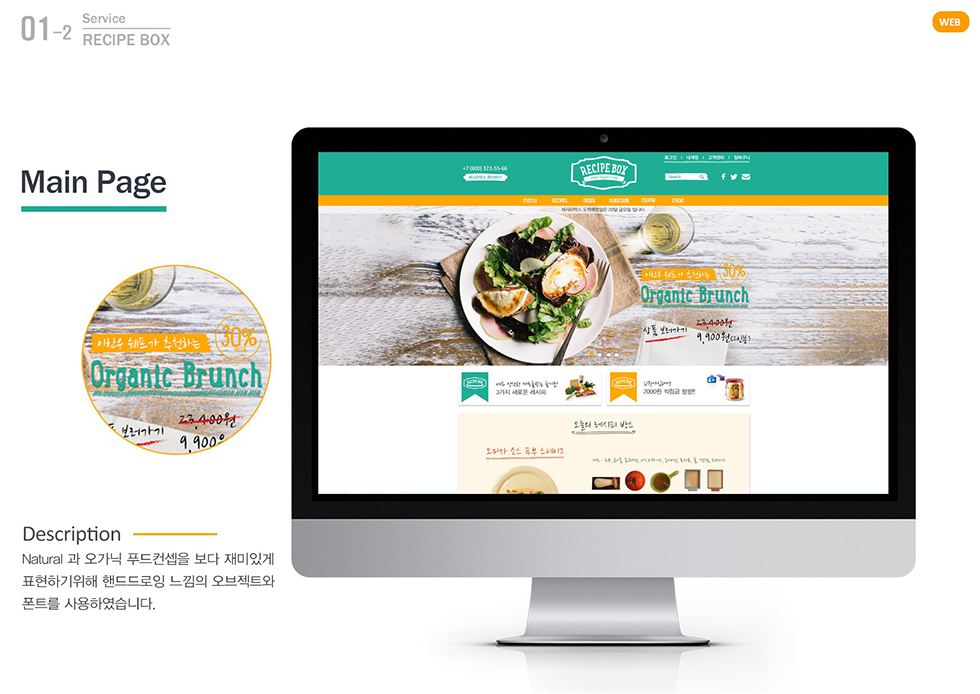 Recipe BOX / WMDS  이창준6