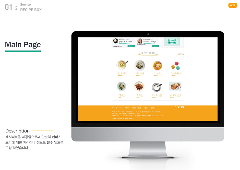 Recipe BOX / WMDS  이창준9