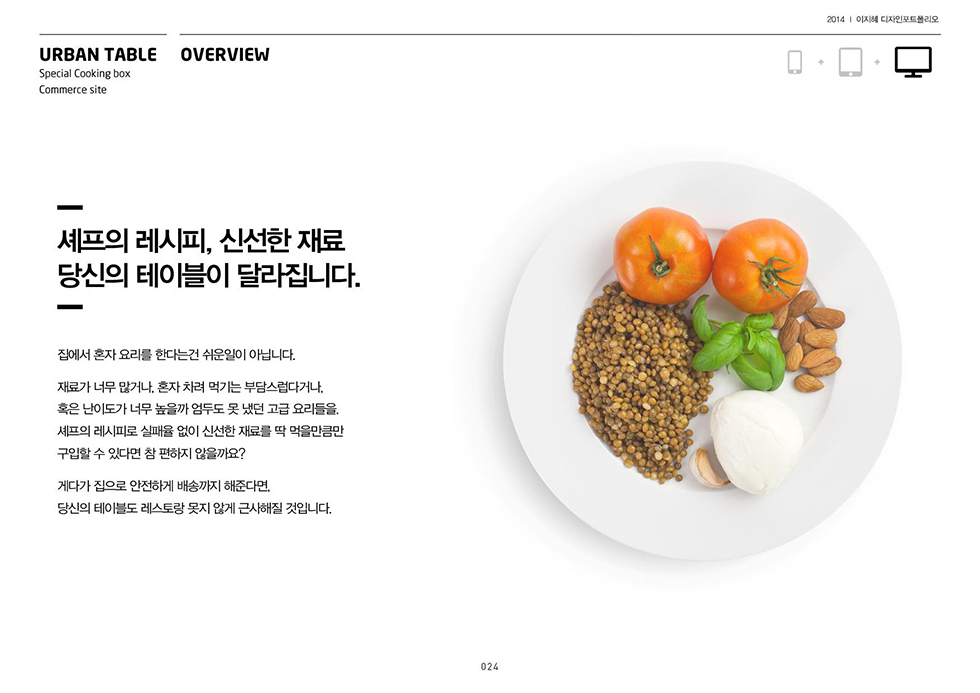 URBAN TABLE / WMDS  이지혜2