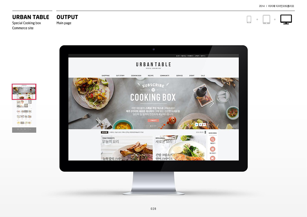 URBAN TABLE / WMDS  이지혜6