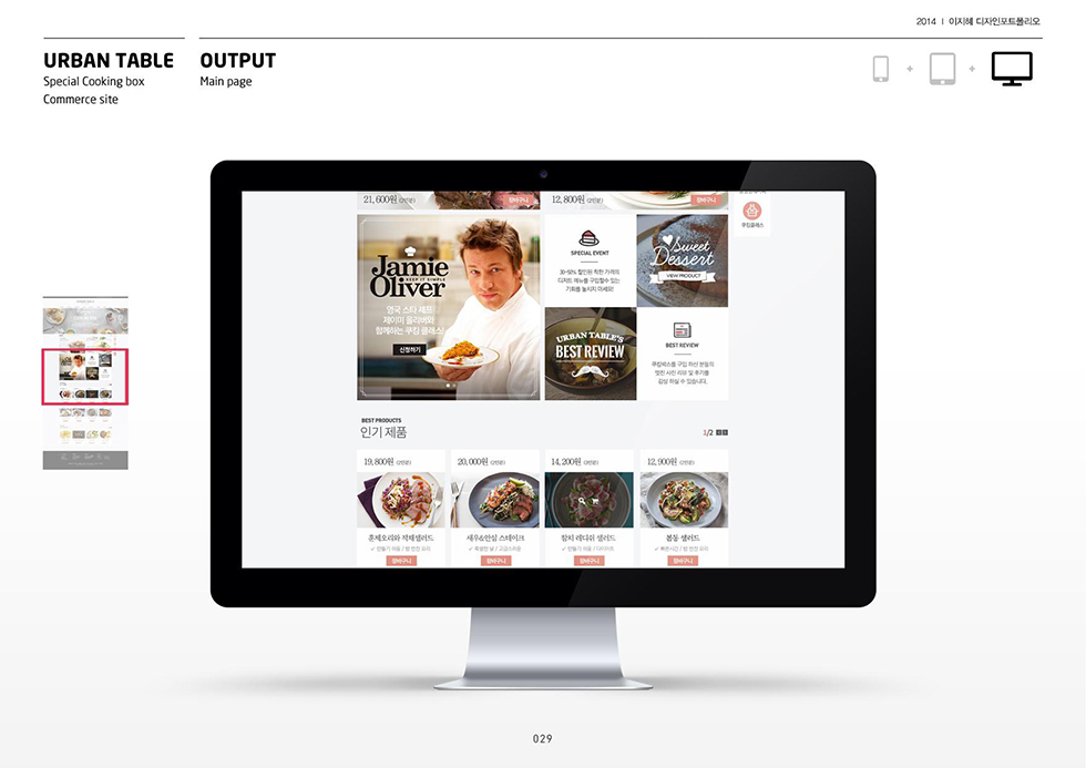 URBAN TABLE / WMDS  이지혜7