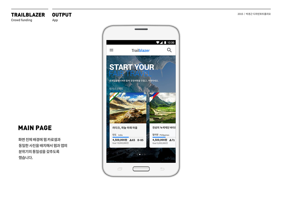 Trail Blazer / WMDS  박경근17