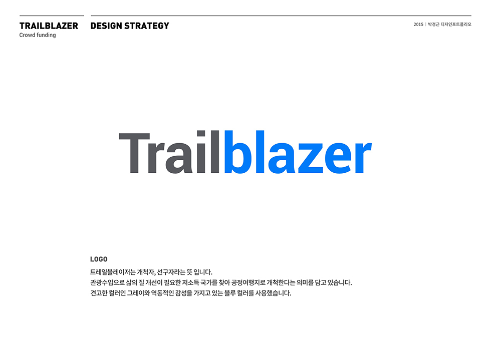 Trail Blazer / WMDS  박경근5