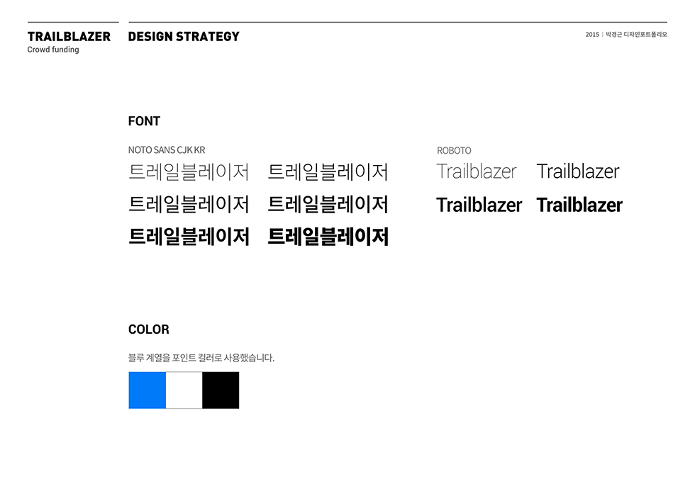 Trail Blazer / WMDS  박경근6